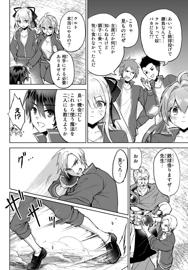 Nishuume Cheat No Tensei Madoushi (manga) 第7.2話 - Page 1