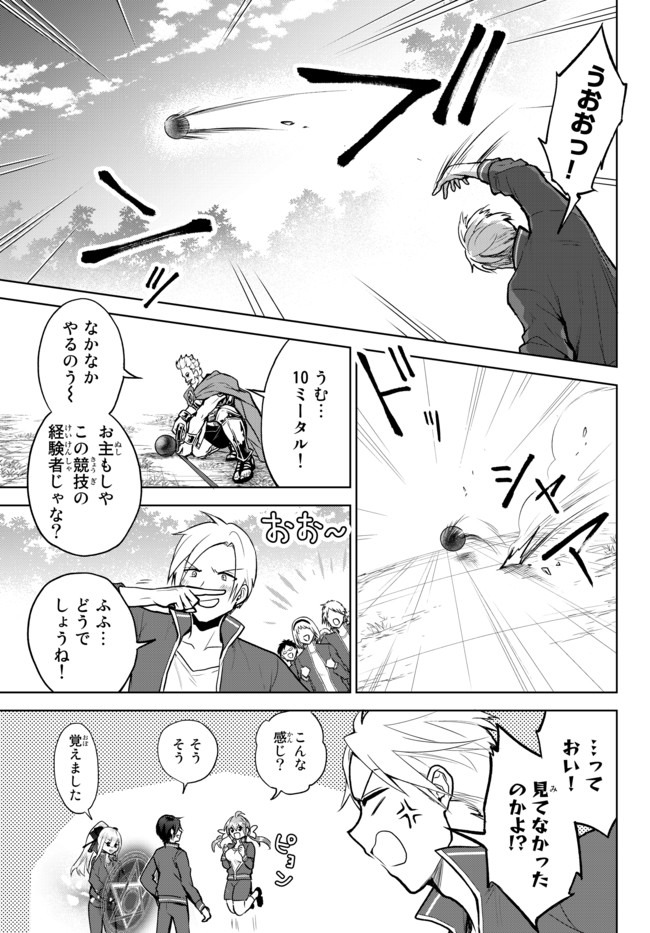 Nishuume Cheat No Tensei Madoushi (manga) 第7.2話 - Page 2