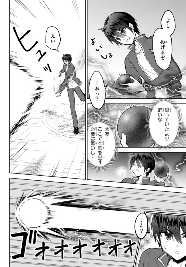 Nishuume Cheat No Tensei Madoushi (manga) 第7.2話 - Page 3