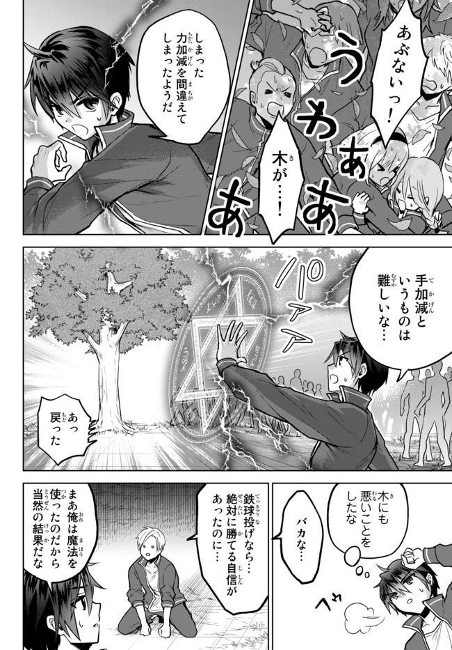 Nishuume Cheat No Tensei Madoushi (manga) 第7.2話 - Page 5