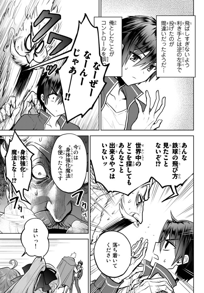 Nishuume Cheat No Tensei Madoushi (manga) 第7.2話 - Page 6