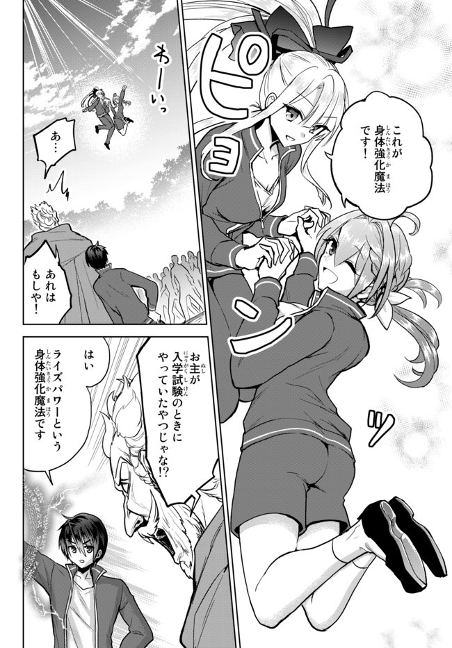 Nishuume Cheat No Tensei Madoushi (manga) 第7.2話 - Page 7
