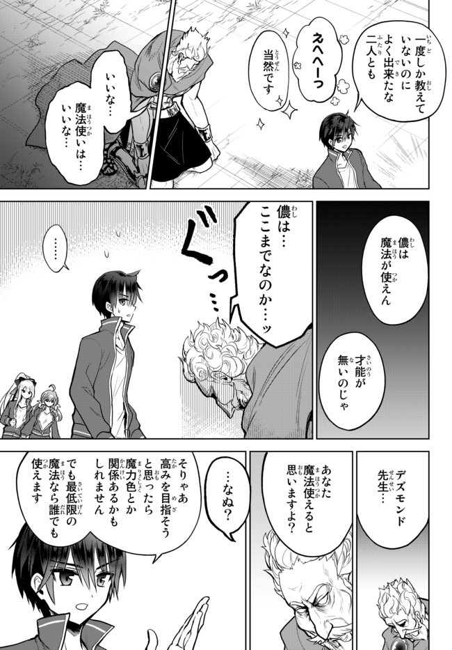 Nishuume Cheat No Tensei Madoushi (manga) 第7.2話 - Page 8