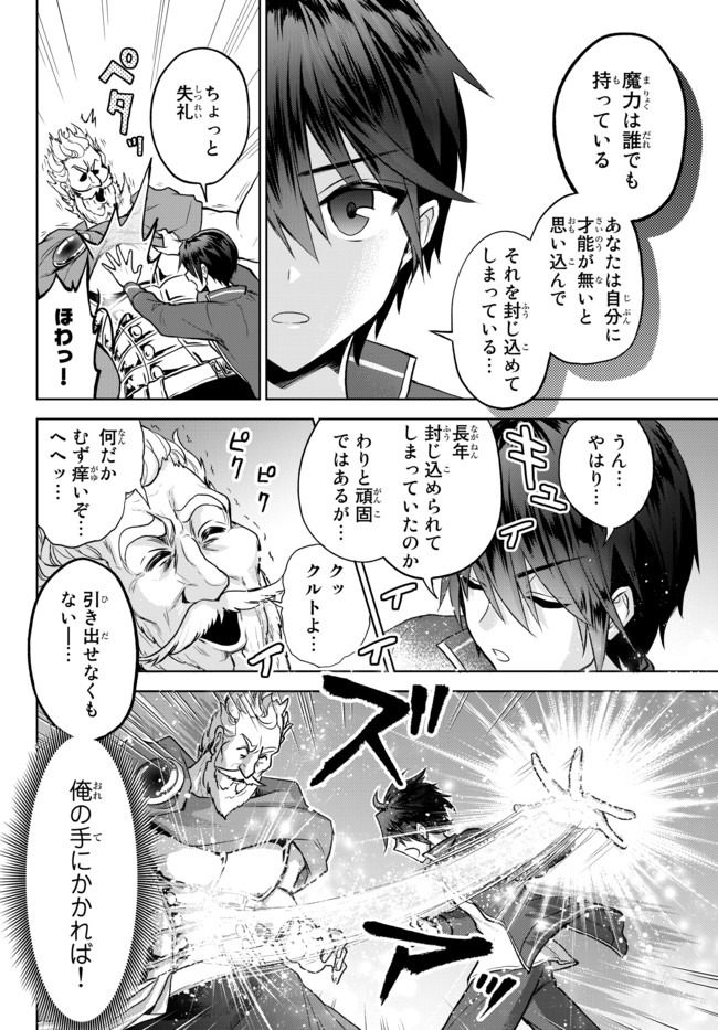 Nishuume Cheat No Tensei Madoushi (manga) 第7.2話 - Page 9
