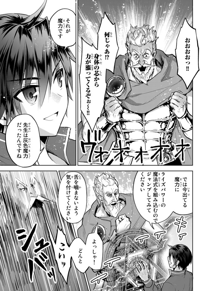 Nishuume Cheat No Tensei Madoushi (manga) 第7.2話 - Page 10