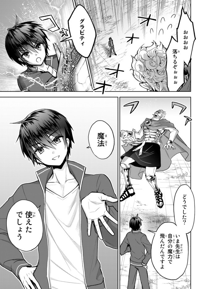 Nishuume Cheat No Tensei Madoushi (manga) 第7.2話 - Page 12