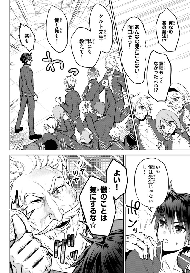 Nishuume Cheat No Tensei Madoushi (manga) 第7.2話 - Page 13