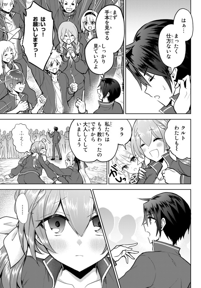 Nishuume Cheat No Tensei Madoushi (manga) 第7.2話 - Page 14