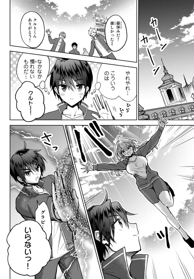 Nishuume Cheat No Tensei Madoushi (manga) 第7.2話 - Page 15