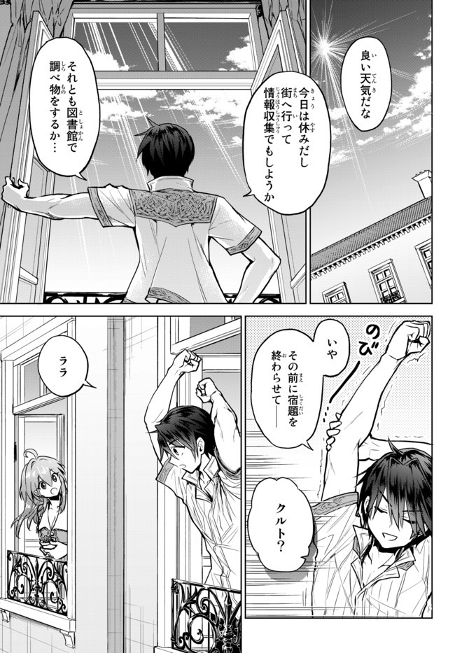 Nishuume Cheat No Tensei Madoushi (manga) 第8.1話 - Page 1