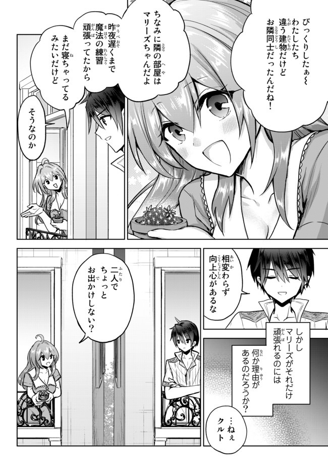 Nishuume Cheat No Tensei Madoushi (manga) 第8.1話 - Page 2