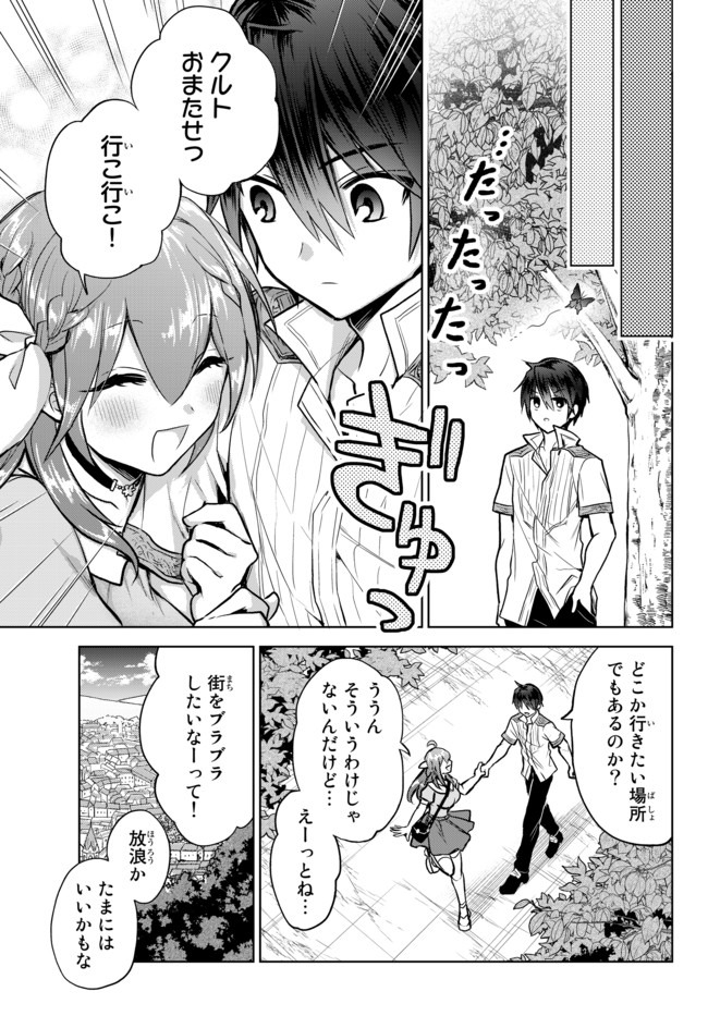 Nishuume Cheat No Tensei Madoushi (manga) 第8.1話 - Page 3