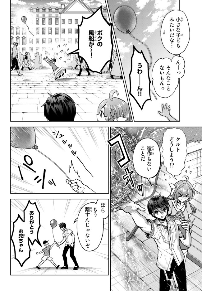 Nishuume Cheat No Tensei Madoushi (manga) 第8.1話 - Page 6