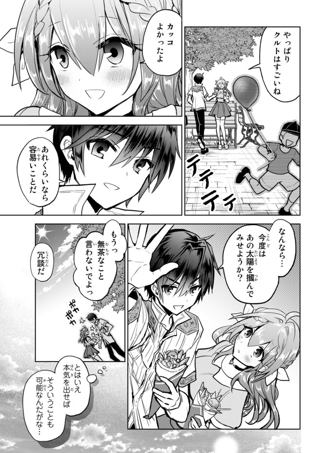 Nishuume Cheat No Tensei Madoushi (manga) 第8.1話 - Page 7