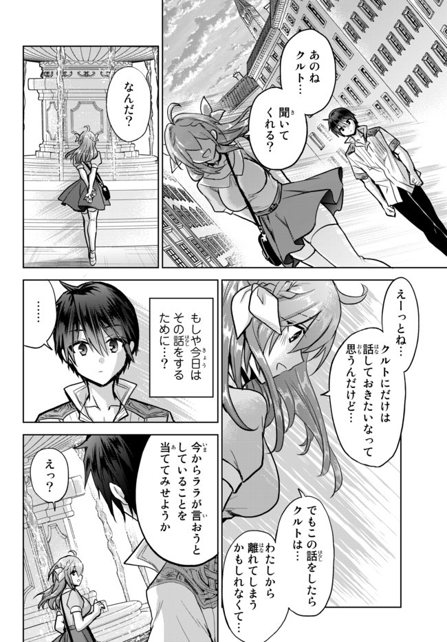 Nishuume Cheat No Tensei Madoushi (manga) 第8.1話 - Page 8