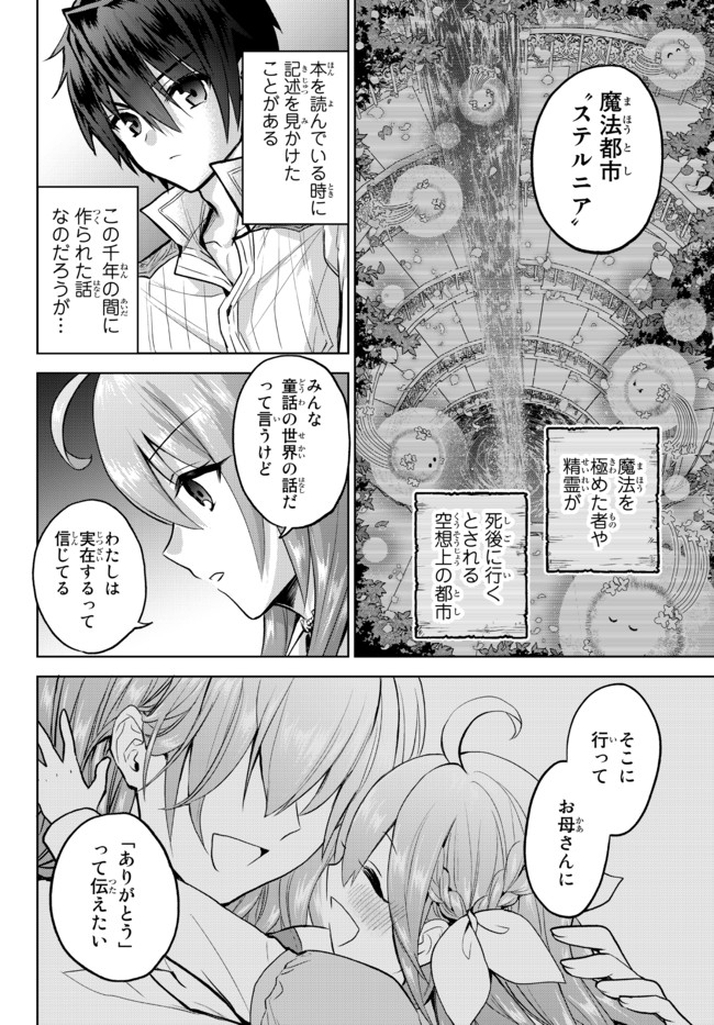 Nishuume Cheat No Tensei Madoushi (manga) 第8.2話 - Page 4