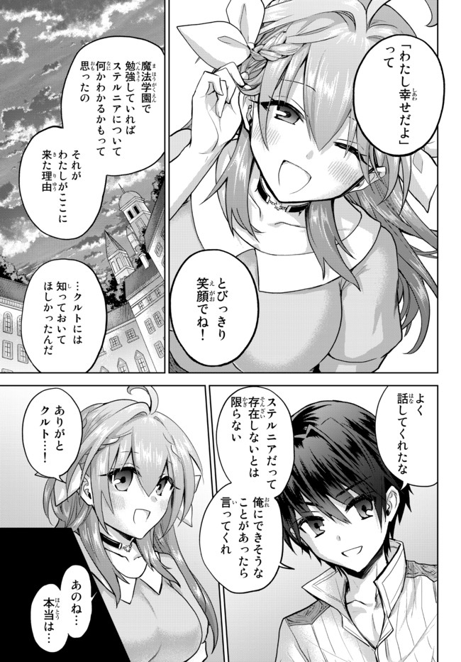 Nishuume Cheat No Tensei Madoushi (manga) 第8.2話 - Page 5