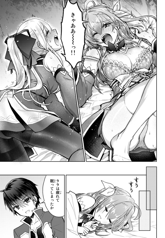Nishuume Cheat No Tensei Madoushi (manga) 第9.2話 - Page 2