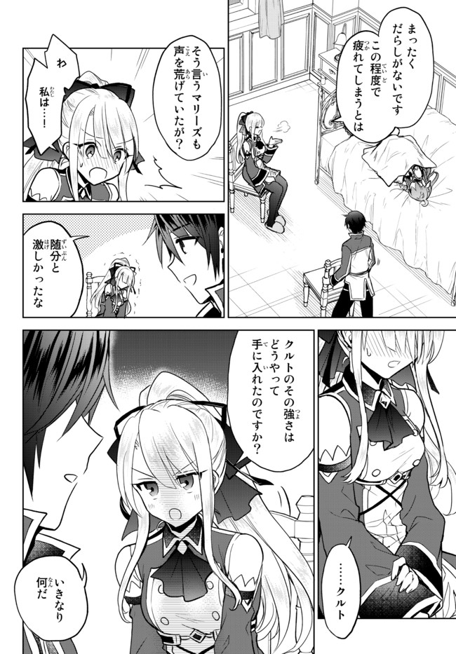 Nishuume Cheat No Tensei Madoushi (manga) 第9.2話 - Page 3