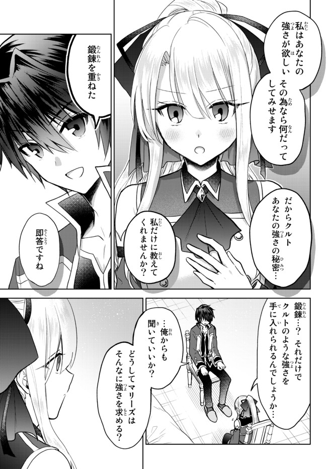 Nishuume Cheat No Tensei Madoushi (manga) 第9.2話 - Page 4