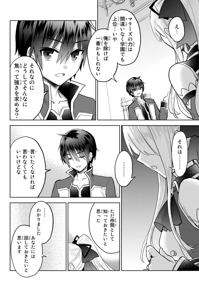 Nishuume Cheat No Tensei Madoushi (manga) 第9.2話 - Page 5