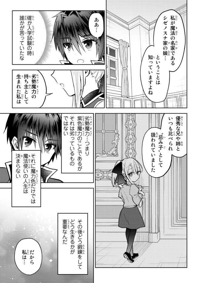 Nishuume Cheat No Tensei Madoushi (manga) 第9.2話 - Page 6