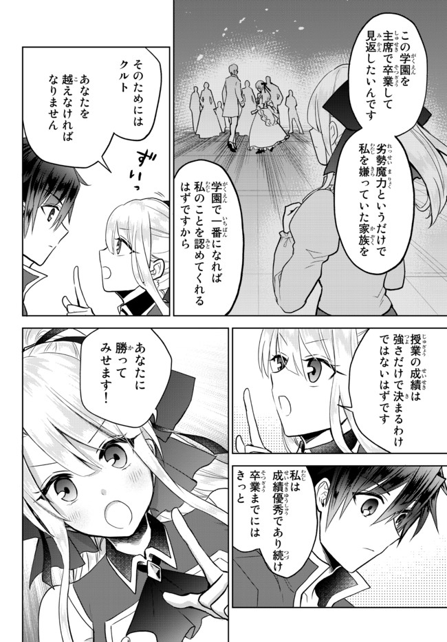 Nishuume Cheat No Tensei Madoushi (manga) 第9.2話 - Page 7