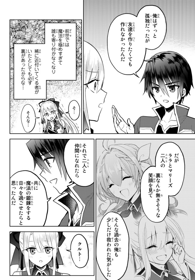 Nishuume Cheat No Tensei Madoushi (manga) 第9.2話 - Page 9