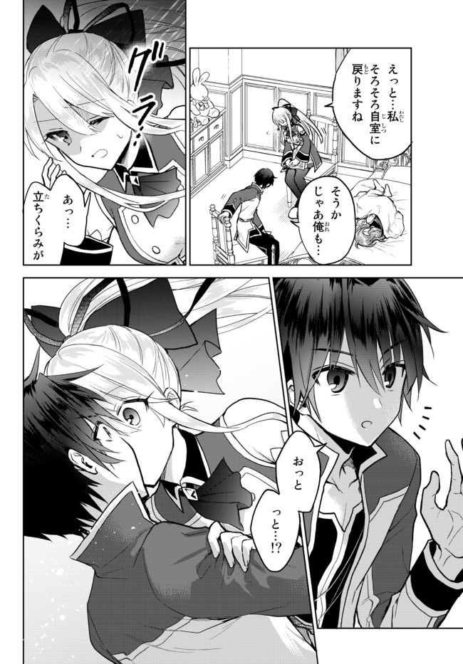 Nishuume Cheat No Tensei Madoushi (manga) 第9.2話 - Page 11