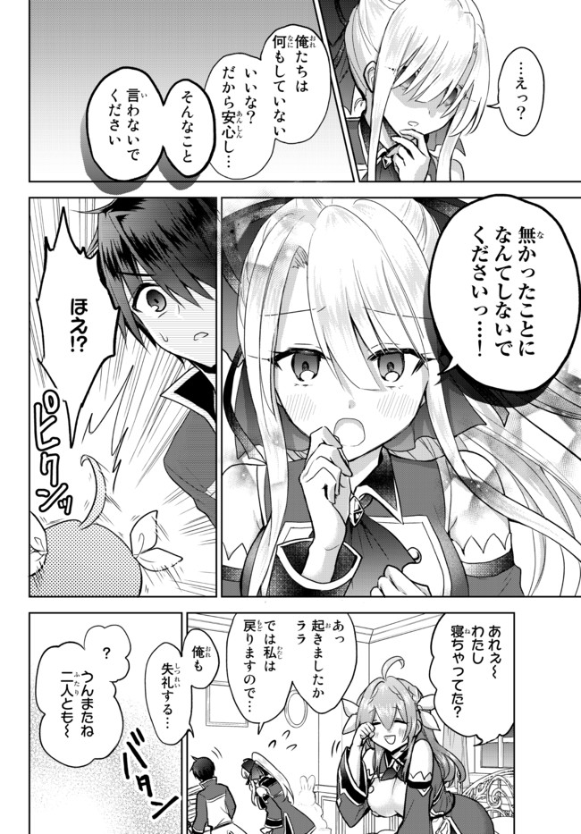 Nishuume Cheat No Tensei Madoushi (manga) 第9.2話 - Page 13