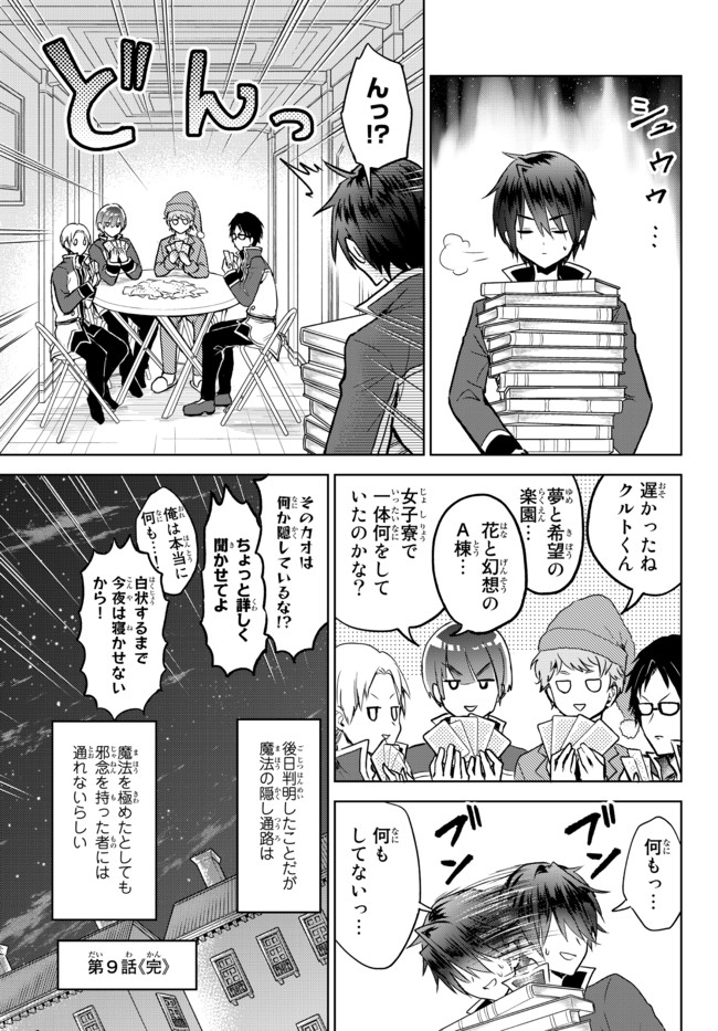 Nishuume Cheat No Tensei Madoushi (manga) 第9.2話 - Page 14