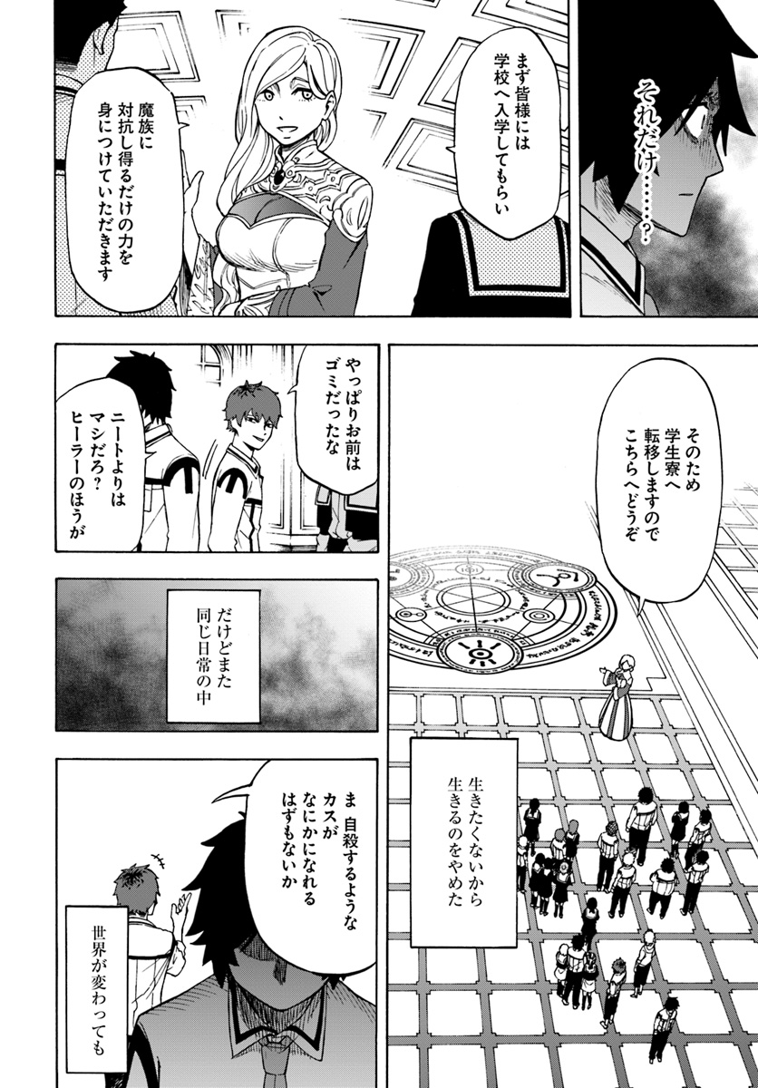 ニトの怠惰な異世界症候群 第1話 - Page 27