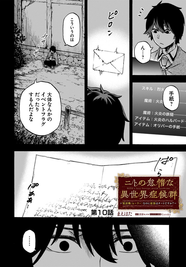 ニトの怠惰な異世界症候群 第10話 - Page 2