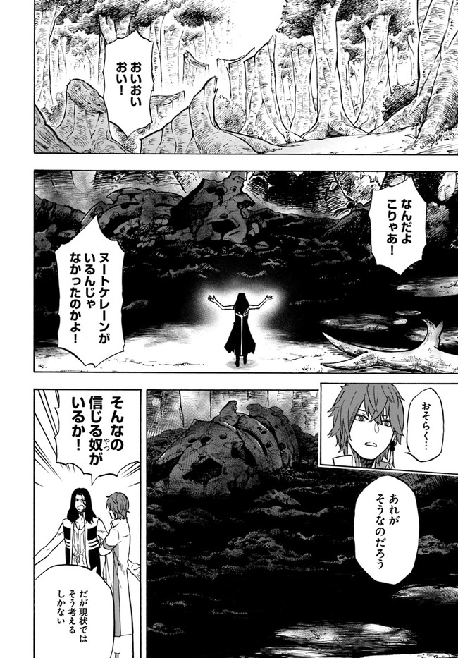 ニトの怠惰な異世界症候群 第10話 - Page 18