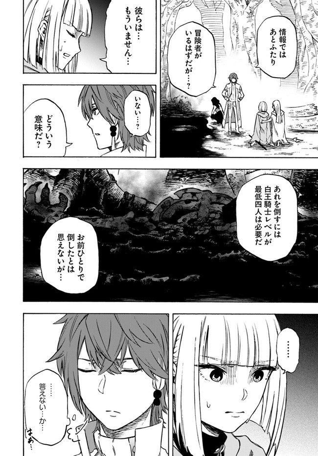 ニトの怠惰な異世界症候群 第10話 - Page 21