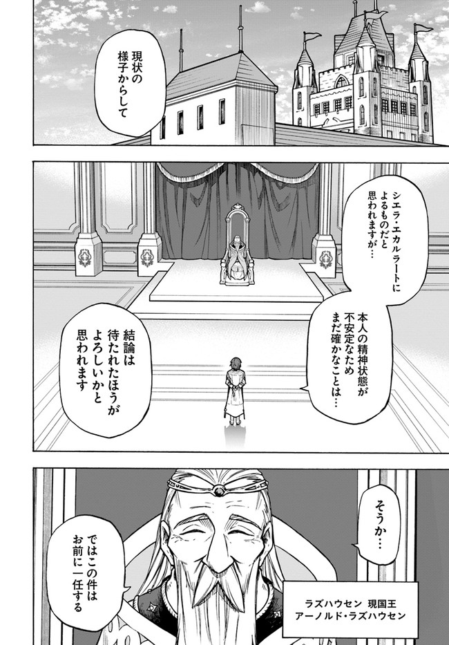 ニトの怠惰な異世界症候群 第10話 - Page 23