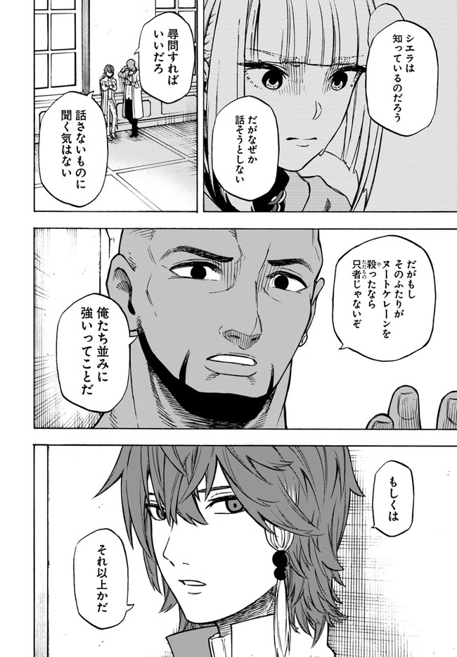 ニトの怠惰な異世界症候群 第10話 - Page 27