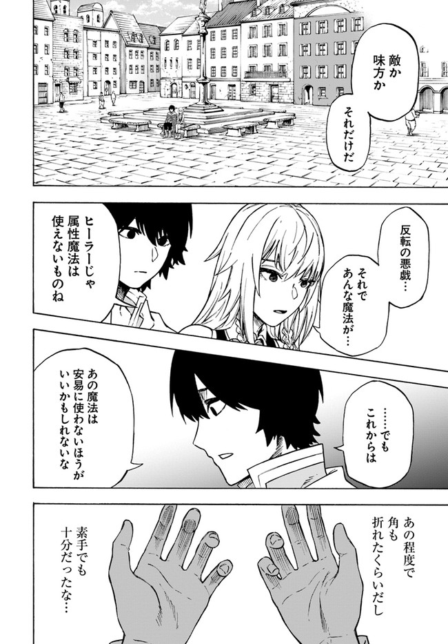 ニトの怠惰な異世界症候群 第10話 - Page 29