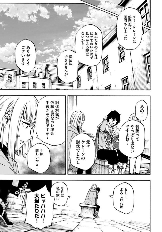 ニトの怠惰な異世界症候群 第10話 - Page 32