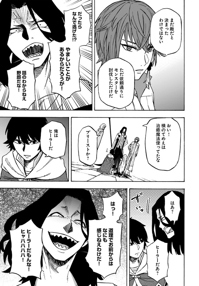 ニトの怠惰な異世界症候群 第11話 - Page 17