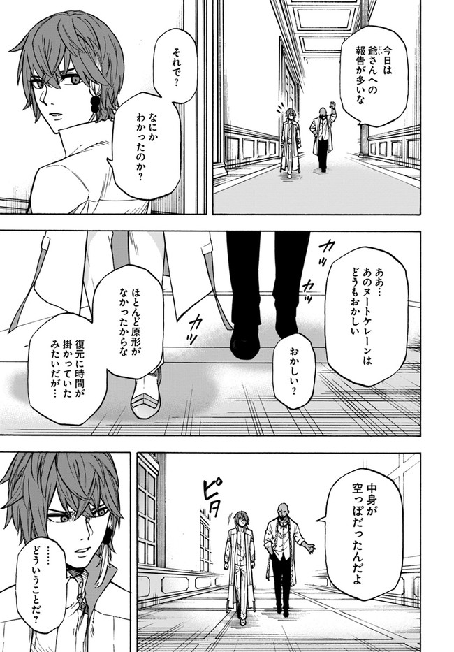 ニトの怠惰な異世界症候群 第11話 - Page 29