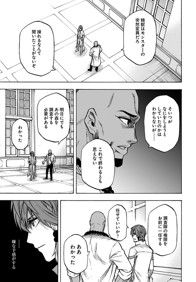 ニトの怠惰な異世界症候群 第11話 - Page 31