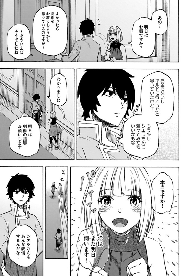 ニトの怠惰な異世界症候群 第12話 - Page 15