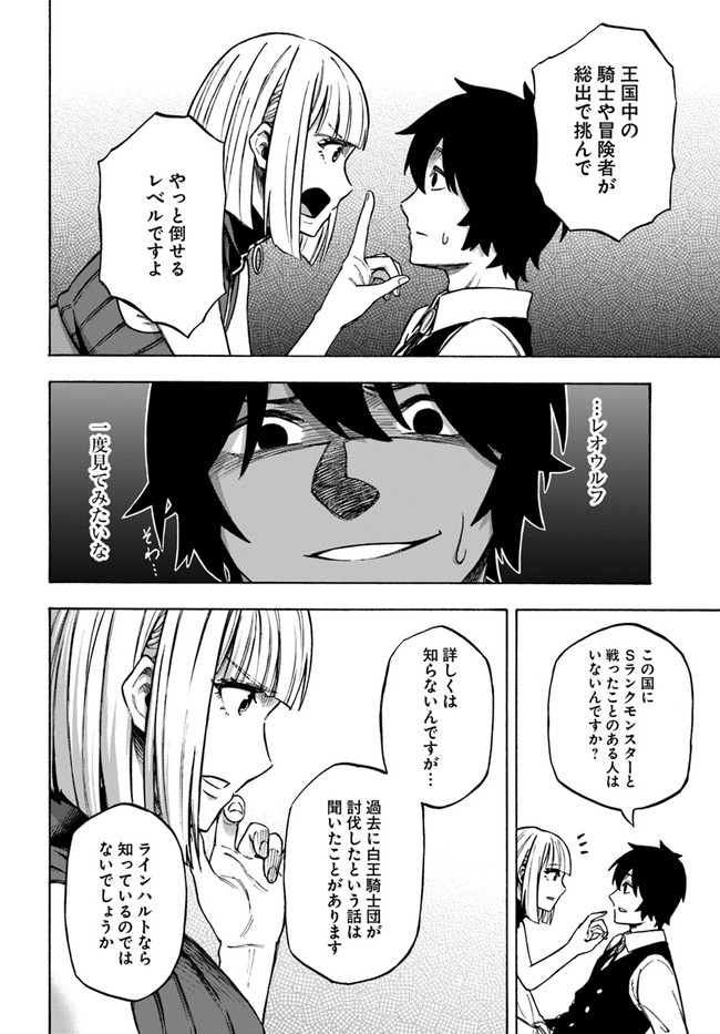 ニトの怠惰な異世界症候群 第12話 - Page 28