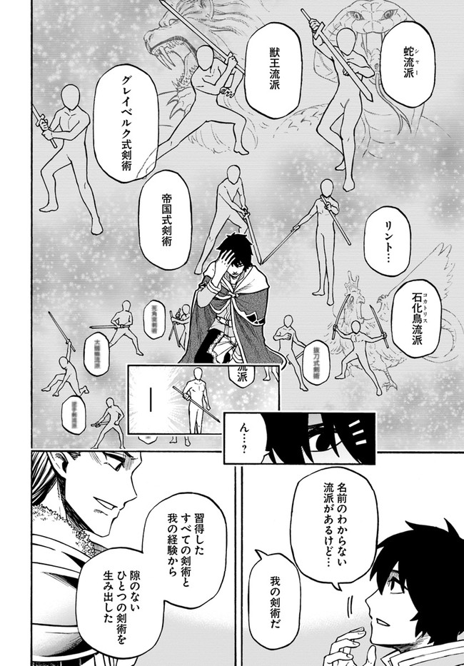 ニトの怠惰な異世界症候群 第13話 - Page 4