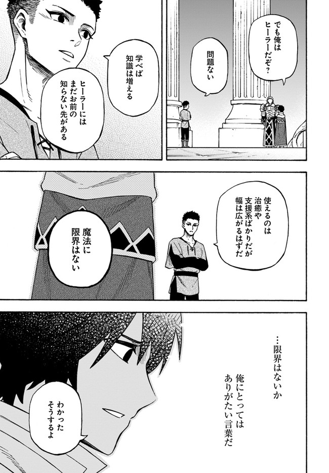 ニトの怠惰な異世界症候群 第13話 - Page 7