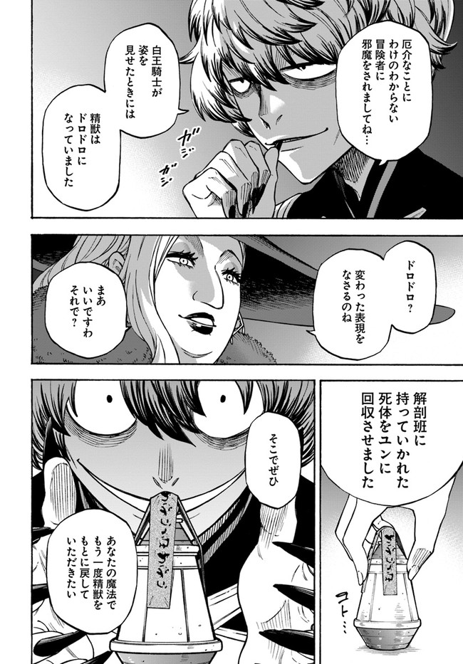 ニトの怠惰な異世界症候群 第13話 - Page 15