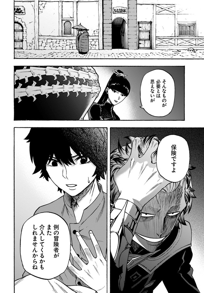 ニトの怠惰な異世界症候群 第13話 - Page 18