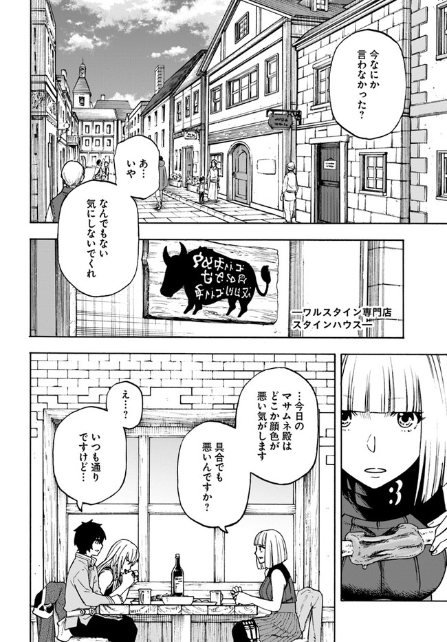 ニトの怠惰な異世界症候群 第14.1話 - Page 2