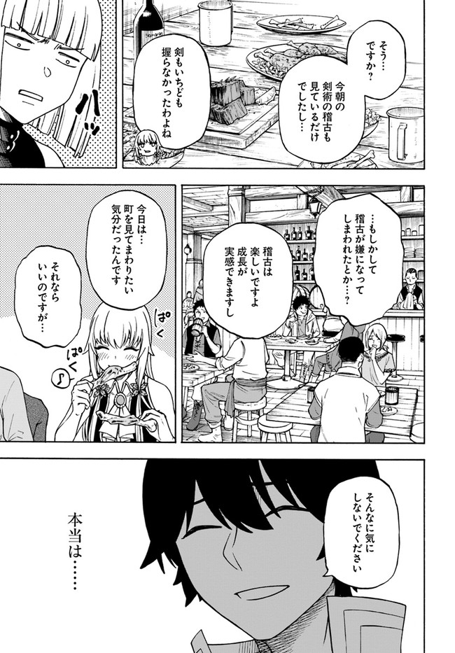 ニトの怠惰な異世界症候群 第14.1話 - Page 3